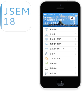 JSEM18（アプリ画面）